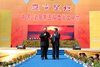 駐馬店 泌陽 盤古文化節(jié)