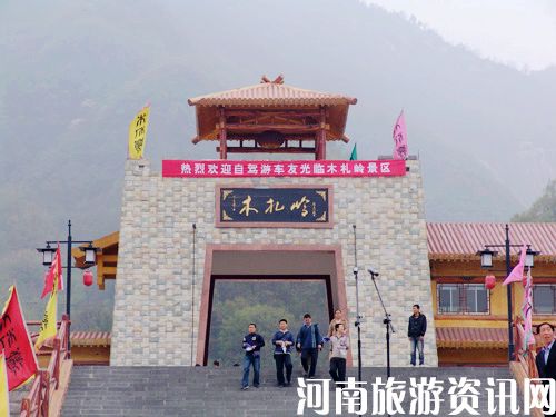 木札嶺 河南旅游
