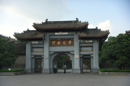 第一站:鄭州大學