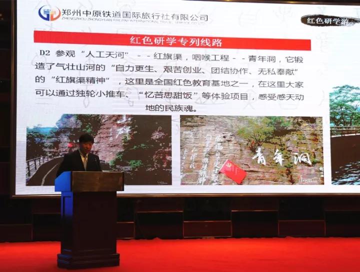 中國鐵路旅游“老家河南•山水太行” 旅游產(chǎn)品推介會在安陽舉辦