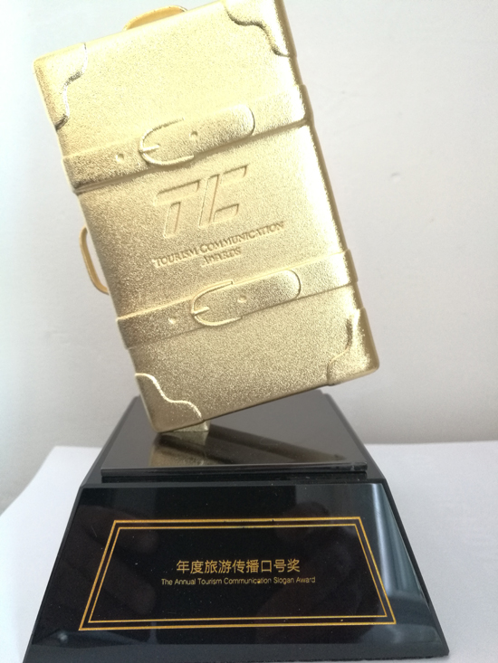 河南旅游宣傳口號榮獲2017年度旅游傳播口號大獎