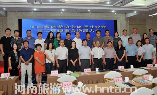 河南省旅游協(xié)會旅行社分會第二屆理事會換屆大會在鄭州召開